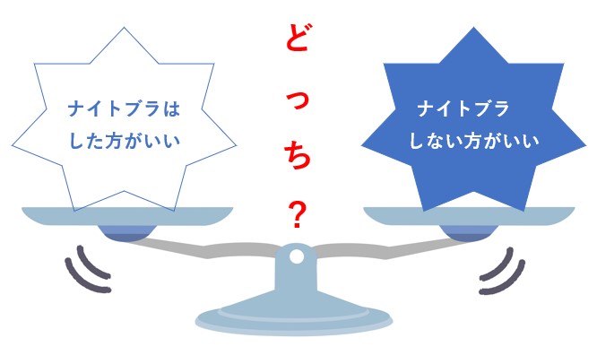 ナイトブラはしない方がいい 効果ない 意味ないって本当 ナイトブラまにあ